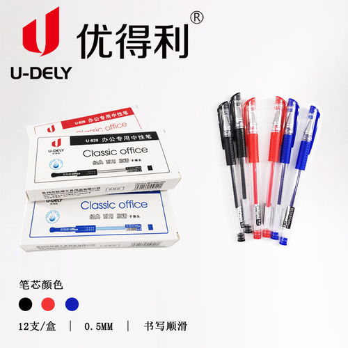优得利经典办公签字笔 学生考试与办公书写的不二之选